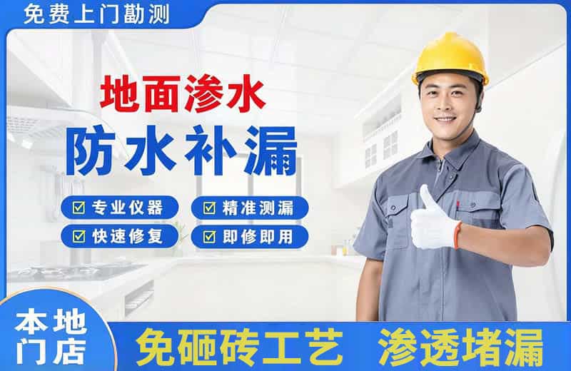 宿松地面渗水维修