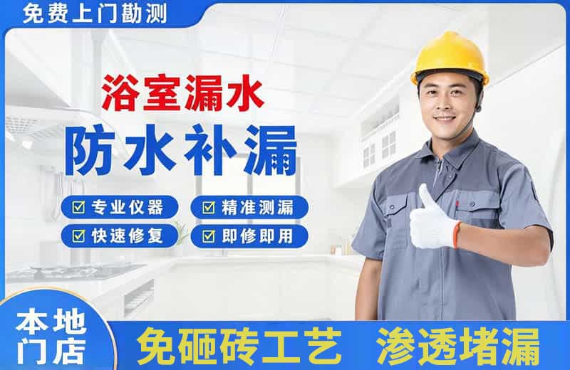 宿松浴室漏水维修